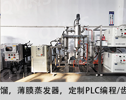 不銹鋼薄膜蒸發器